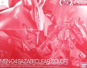 RG 1/144 MSN-04 사자비 클리어 컬러