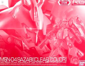 RG 1/144 MSN-04 사자비 클리어 컬러