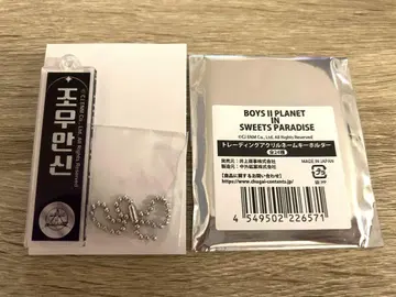 BOYS II PLANET 스이파라 키링 안신