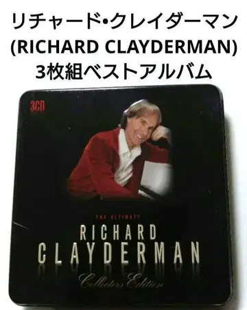 리처드 클레이더먼 베스트 앨범 [ 3장 세트 클래식 CD ]