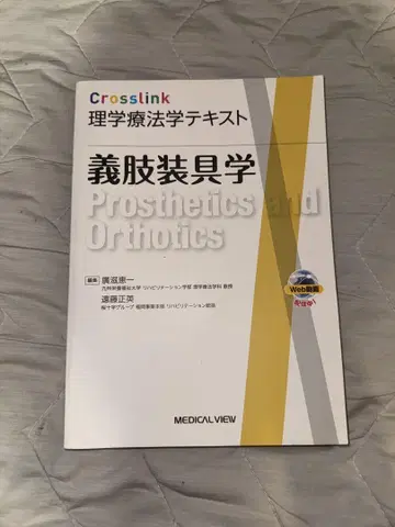 Crosslink 의지장구학
