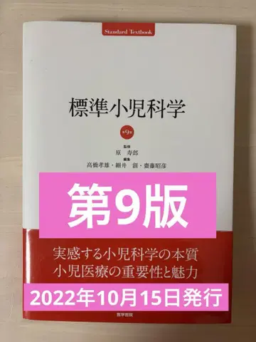 표준 소아과학 제9판