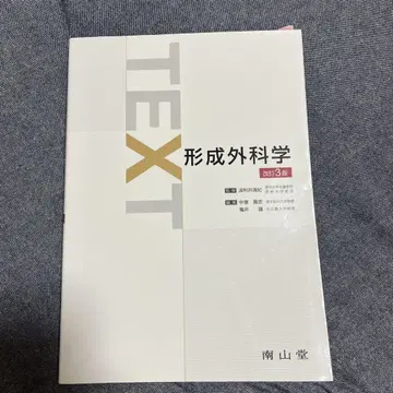 TEXT 형성외과학 눈으로 보는 신체 메커니즘