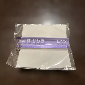 오다 사쿠라 미니 키링