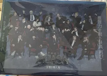 무대 AGASA 아가사 클리어 파일 MAZZEL