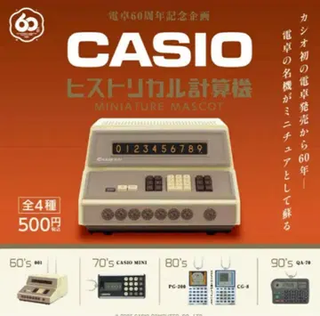 CASIO 히스토리컬 계산기 미니어처 마스코트 전 4종 세트
