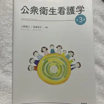 공중보건간호학 제3판