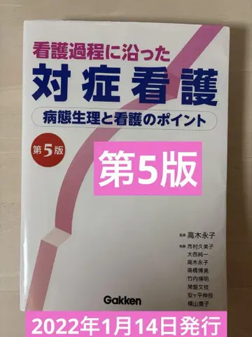 간호 과정에 따른 대증 간호 제5판