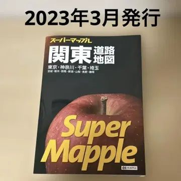 슈퍼맵플 관동 도로지도 2023년 3월 발행