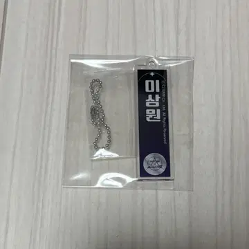 이상원 스이파라 네임 키링 보플라2