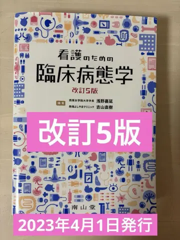 간호를 위한 임상 병태학
