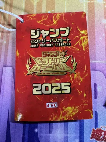 점프 빅토리 카니발 빅토리 여권 2025