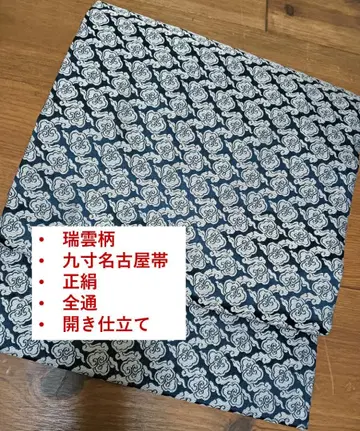 단정한 즈이운 무늬 9촌 나고야 오비 순수 실크 전통 열림 마감