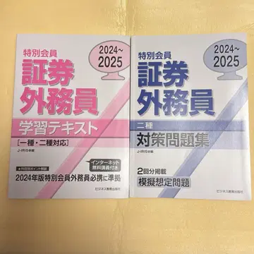 특별회원증권외무원 텍스트 & 대책문제집