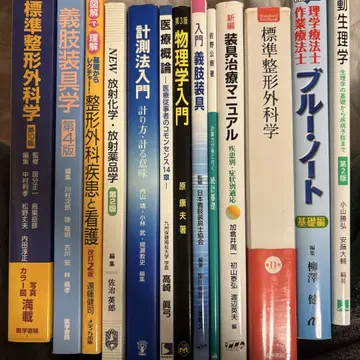 의학 참고서 물리치료 작업치료 의지보조기 정형외과 의료 교과서