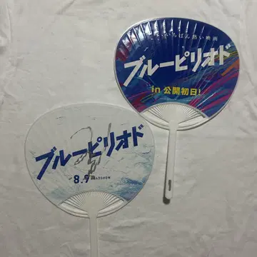 영화 블루 피리어드 기념 부채 2세트 타카하시 후미야 사인 포함