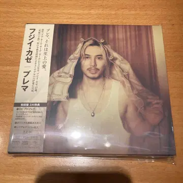 후지이 카제 프레마 초회 한정판 2CD