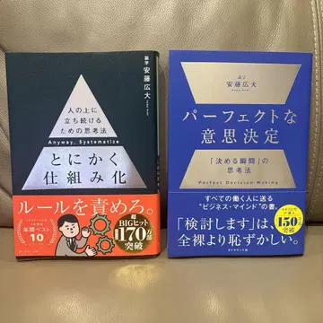 어쨌든 체계화 퍼펙트한 의사결정 2권 세트 안도 히로다이