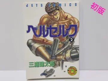 베르세르크 2권 초판