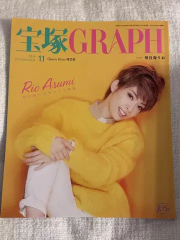 다카라즈카 GRAPH 2019년 11월호 아스미 리오 작별 특집