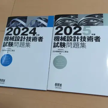 기계 설계 기술자 시험 문제집 2024 2025년판