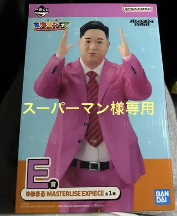 도카이 온에어 1번 복권 E상 유메마루