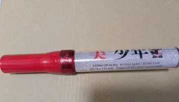미소년 응원봉