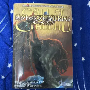 신 크툴루 신화 TRPG 룰북