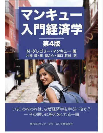 맨큐의 경제학 입문 제4판