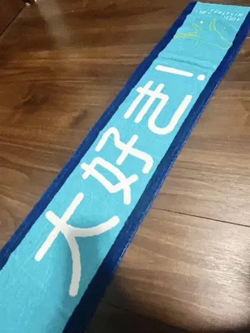 히나타자카46 타월 4번째 히나탄사이 다이스키