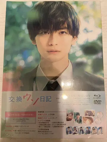 교환 우소일기 DVD (본편BluRay)