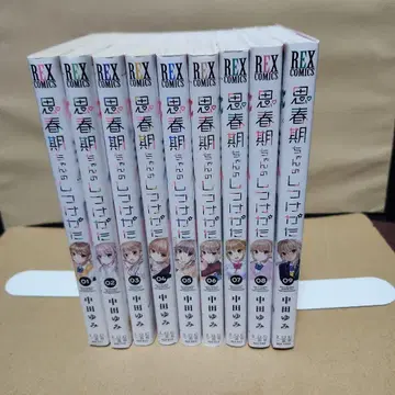 사춘기 소녀의 길들이는 법 초판 발행 1권 ~ 9권