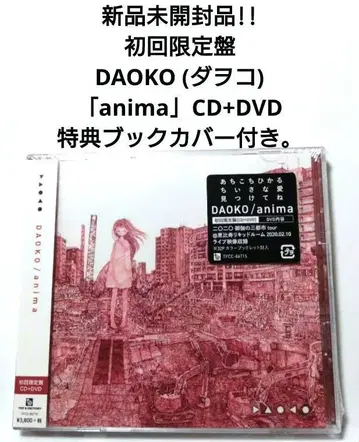 미개봉 새상품 DAOKO / anima [ 초회 한정판 CD+DVD ]