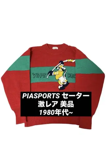 [ 레어 ] PIA SPORTS 니트 스웨터 레드 그린 크리스마스 컬러