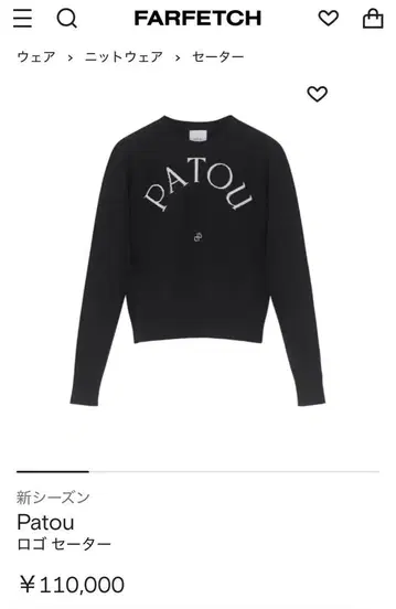 Patou 로고 스웨터 신 시즌