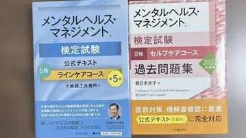 멘탈 헬스 매니지먼트 검정 시험 공식 텍스트와 과거 문제집