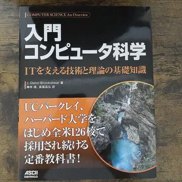 입문 컴퓨터 과학 IT를 지탱하는 기술과 이론의 기초 지식