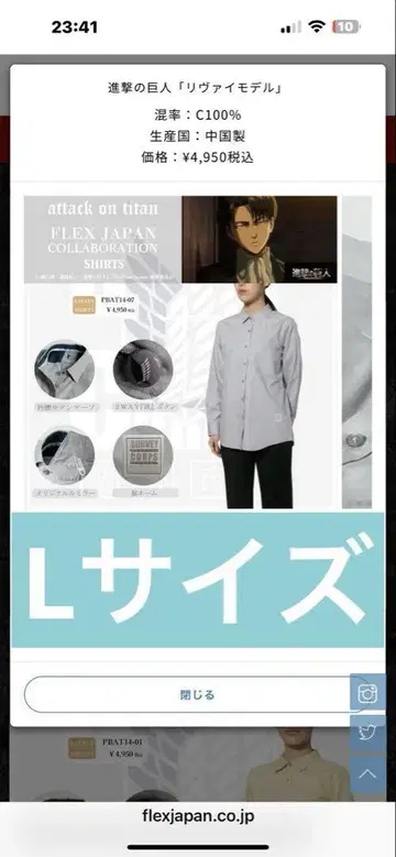 진격의 거인 플렉스 재팬 여성용 셔츠 리바이 모델 L 사이즈