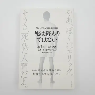 [초판 오비 포함] 죽음은 끝이 아니다