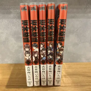 석신전기 비닐 커버 포함 전권 5권 세트