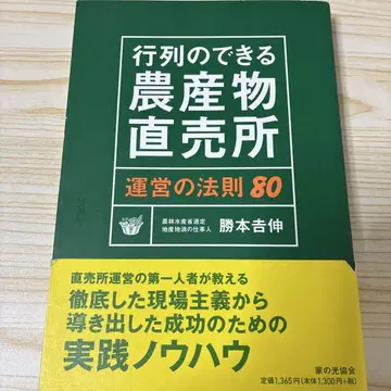 줄 서는 농산물 직판장 운영의 법칙 80