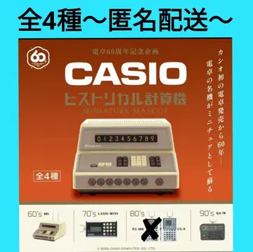1개 남음 [ CASIO 역사 계산기 미니어처 마스코트 ] 4종 컴플리트