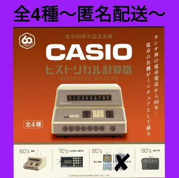 마지막 1개 [ CASIO 역사 계산기 미니어처 마스코트 ] 전 4종