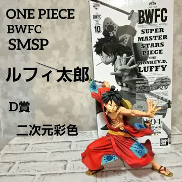 SMSP 루피 D상 이차원 채색 피규어 BWFC 루피, 등장