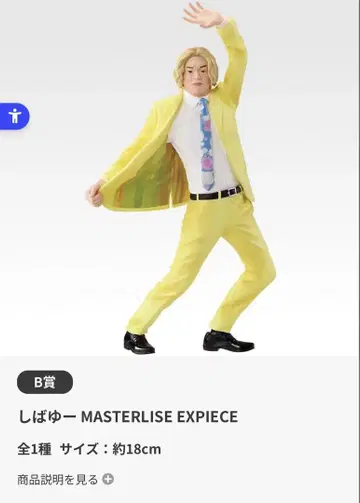 도카이 온에어 제일복권 B상 시바유
