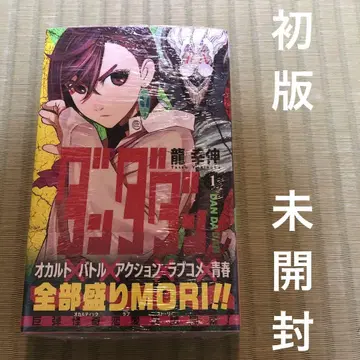 [레어] 단단 만화 제1권 초판 오비 포함 슈링크 미개봉 초권