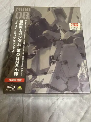 기동전사 건담 제08MS 소대 Blu-ray 메모리얼 박스 특장 한정판