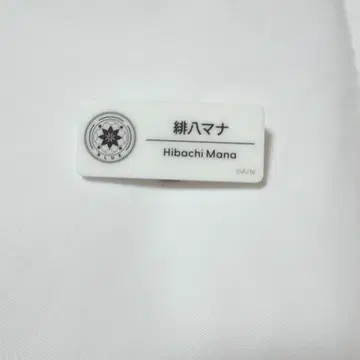 니지페스 히바치마나 네임 배지