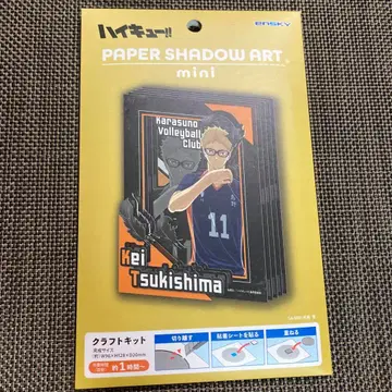 하이큐 페이퍼 섀도우 아트 미니 츠키시마 케이