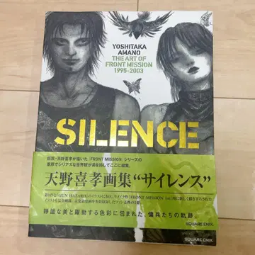 아마노 요시타카 SILENCE FRONT MISSION 아트북